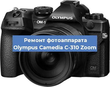 Замена объектива на фотоаппарате Olympus Camedia C-310 Zoom в Челябинске